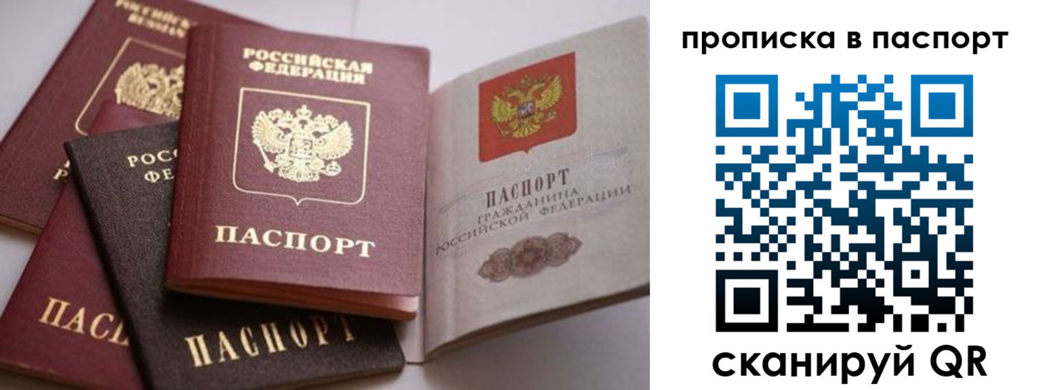 прописка от собственника в Раменском