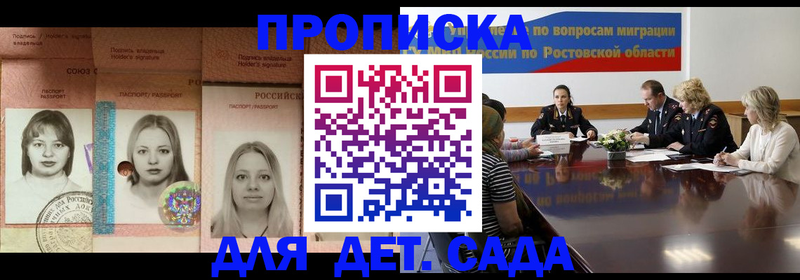 прописка законно в Раменском