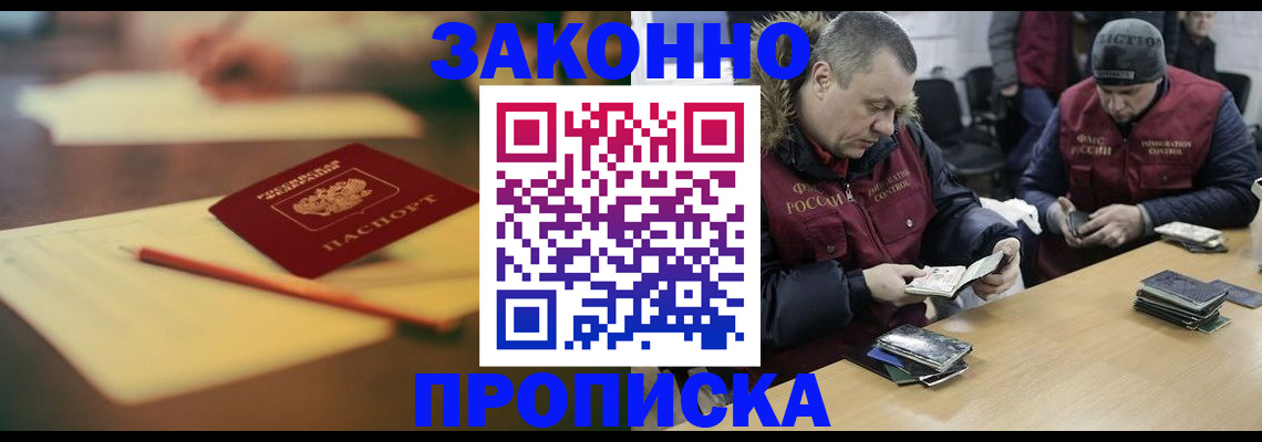 прописка для работы в Раменском