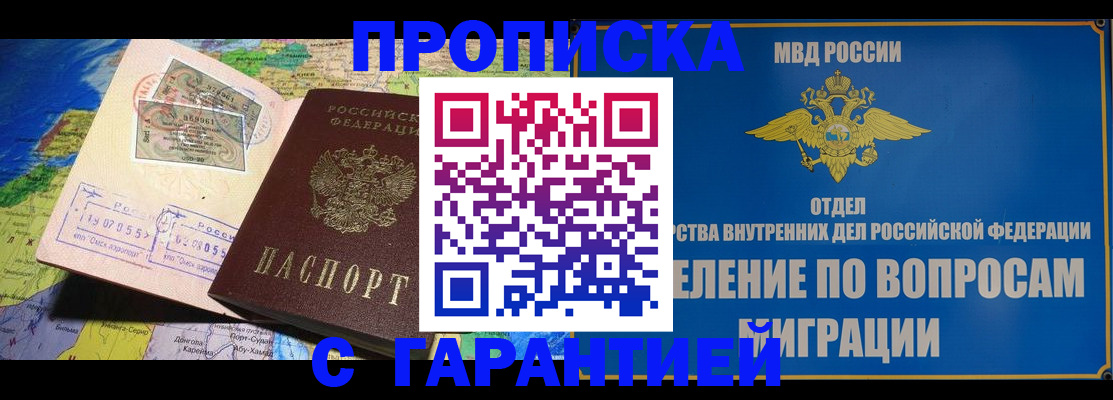 прописка 2025 в Раменском